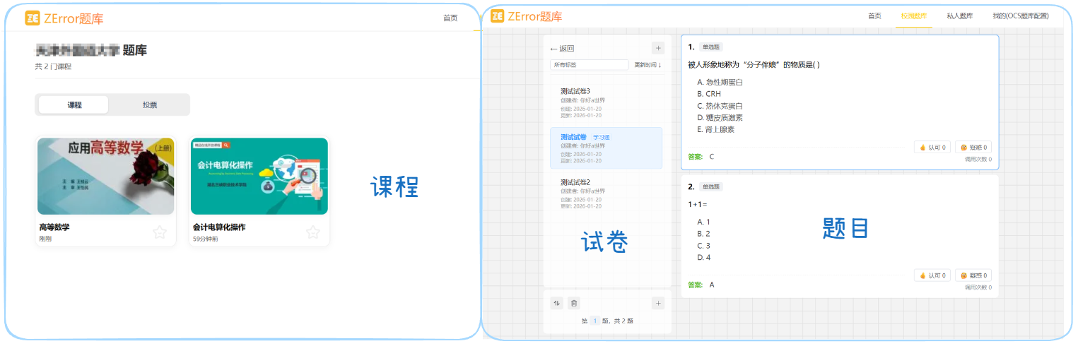 课程_试卷_题目.png